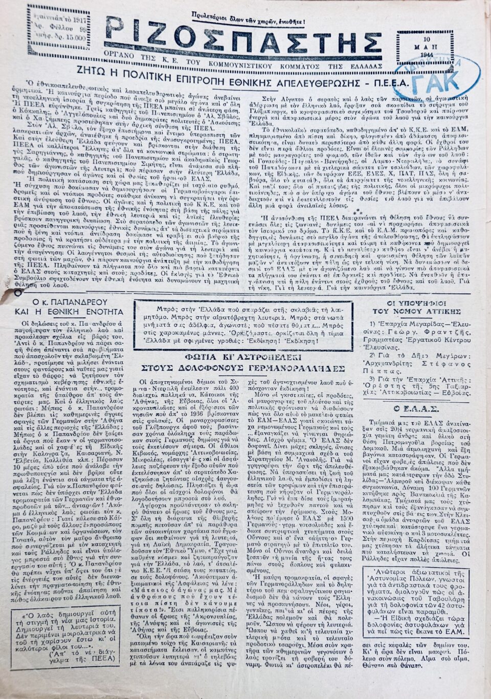 Καισαριανή: Η εκτέλεση των 200 μέσα από τα Γενικά Αρχεία του Κράτους-3