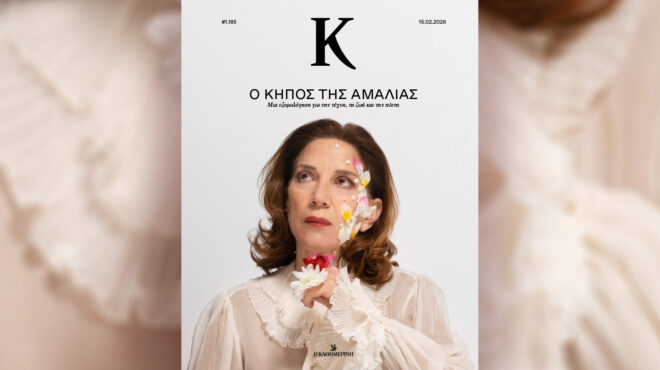 o-κήπος-της-αμαλίας-ο-γκουρού-της-τν-και-564074551