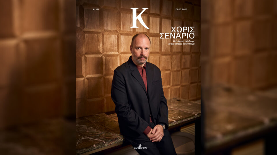 Κυριακή 1/3, με την «Κ»: «Άγκαθα Κρίστι», «4Τροχοί», περιοδικό «Κ» και «Οθόνη»-3