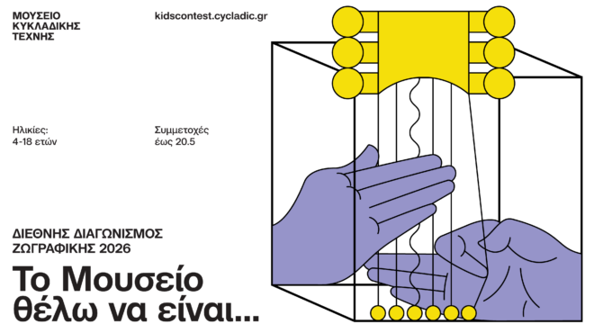 το-μουσείο-θέλω-να-είναι-13ος-διεθνή-564070423
