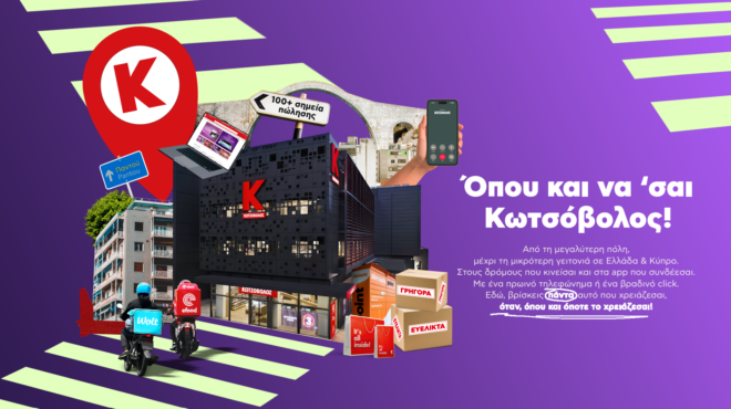 όπου-και-να-σαι-κωτσόβολος-παντού-γι-564080869