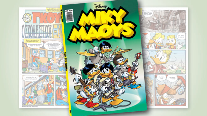 μίκυ-μάους-611-νεο-ξεκινημα-564057697