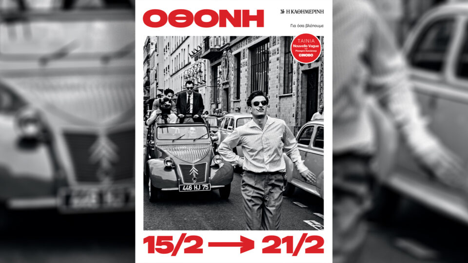 Κυριακή 15/02, με την «Κ»: «Ιωάννης Καποδίστριας», β΄ τόμος, «Σελίδες Ιστορίας», περιοδικό «Κ» και «Οθόνη»-4