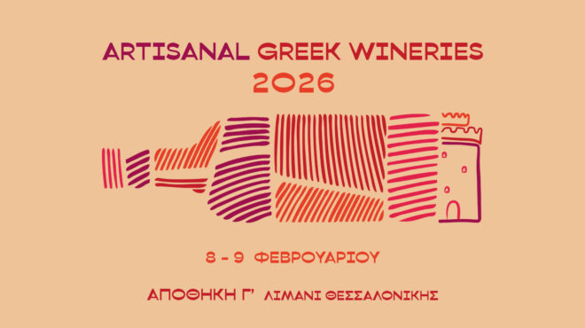 έκθεση-artisanal-greek-wineries-2026-θεσσαλονίκη-564062245