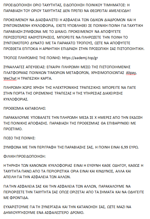 ΕΛ.ΑΣ.: Νέα απάτη με sms για πληρωμή «μαϊμού» προστίμου-1