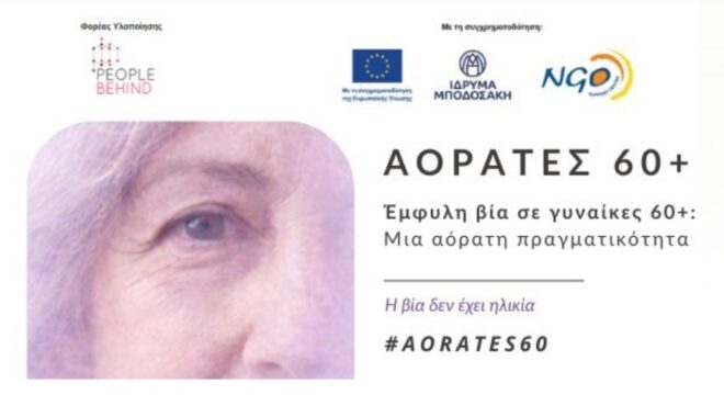 η-βία-στις-γυναίκες-60-υπάρχει-δημόσια-ε-564079732