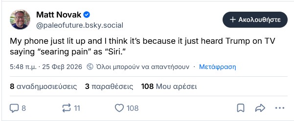 Η ομιλία Τραμπ «ενεργοποίησε» τη Siri σε iPhone-1
