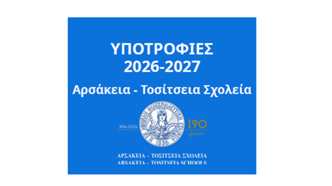 υποτροφίες-αριστείας-για-τα-190-χρόνια-τ-564099328