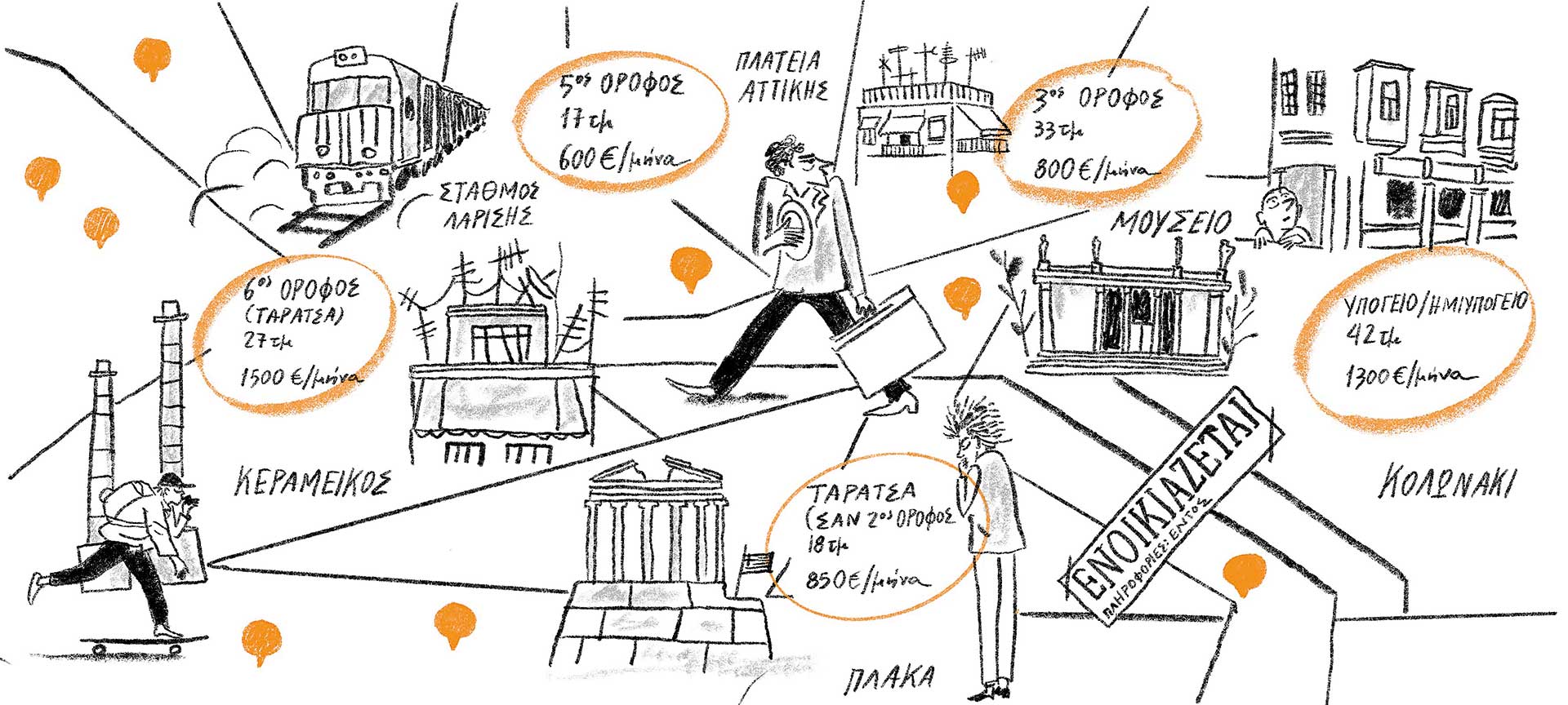 Διαβάστε στην «Καθημερινή της Κυριακής»-3