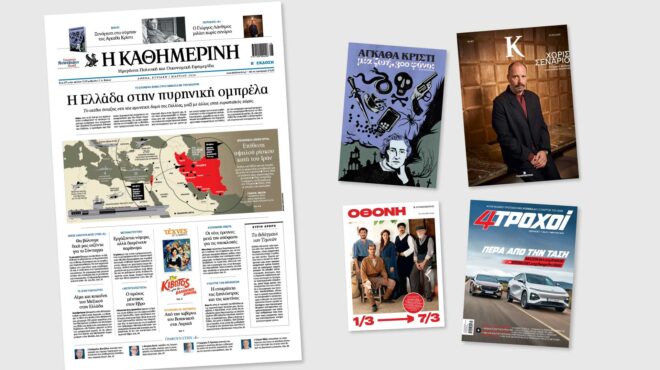 διαβάστε-στην-καθημερινή-της-κυριακ-564102280