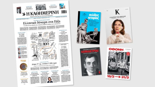 διαβάστε-στην-καθημερινή-της-κυριακ-564079144