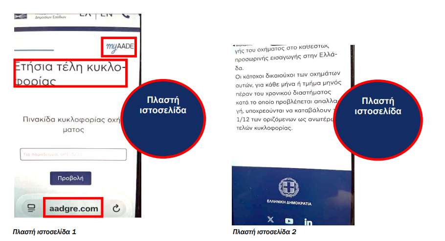 ΑΑΔΕ: «Συναγερμός» για παραπλανητικά SMS – Τι να προσέξουν οι πολίτες (εικόνες)-2