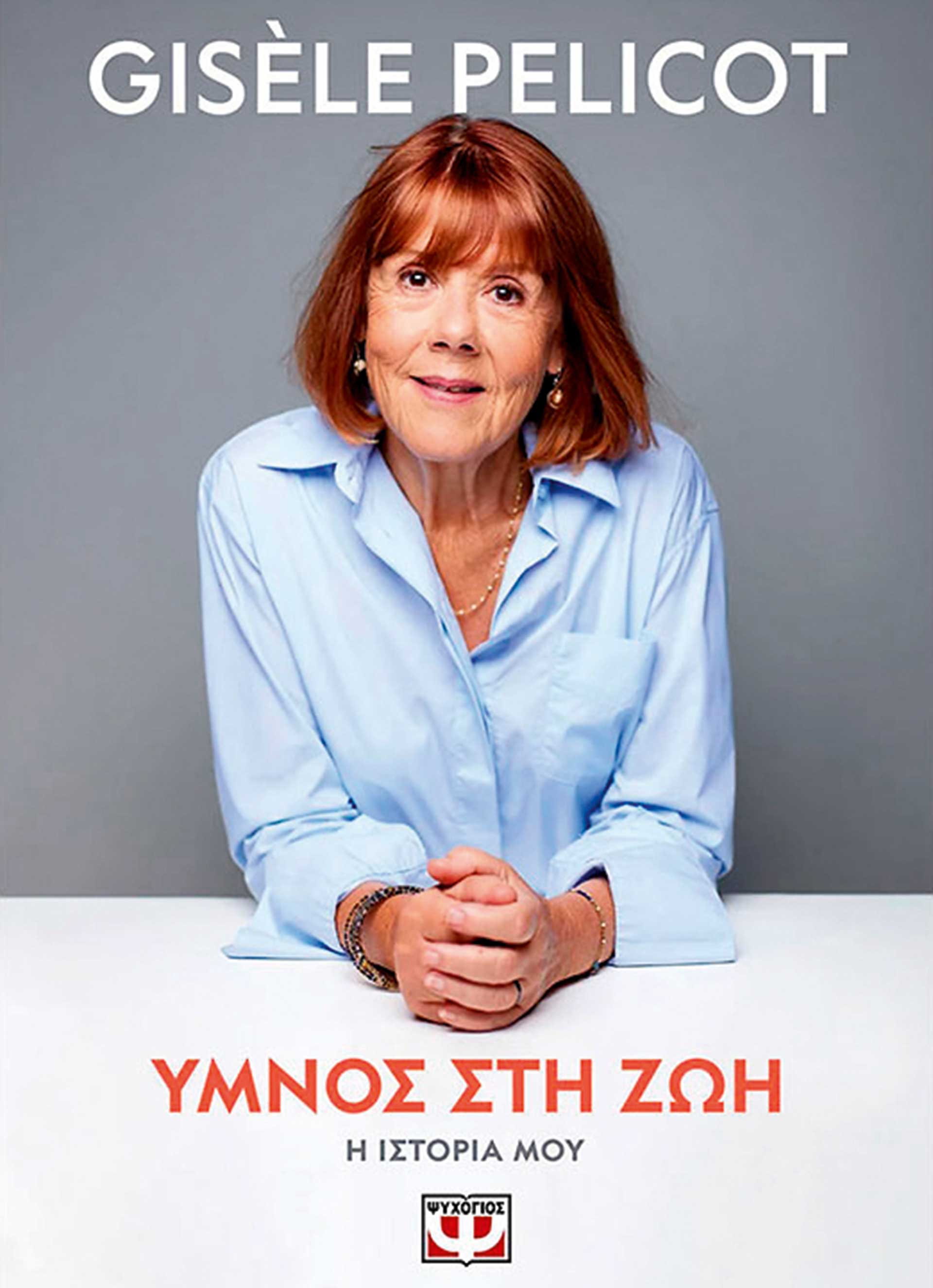 Ζιζέλ Πελικό: «Δεν λύγισα ούτε στιγμή»-4