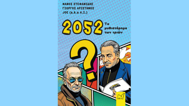 δύο-συγγραφείς-και-η-αι-υπογράφουν-ένα-564093535