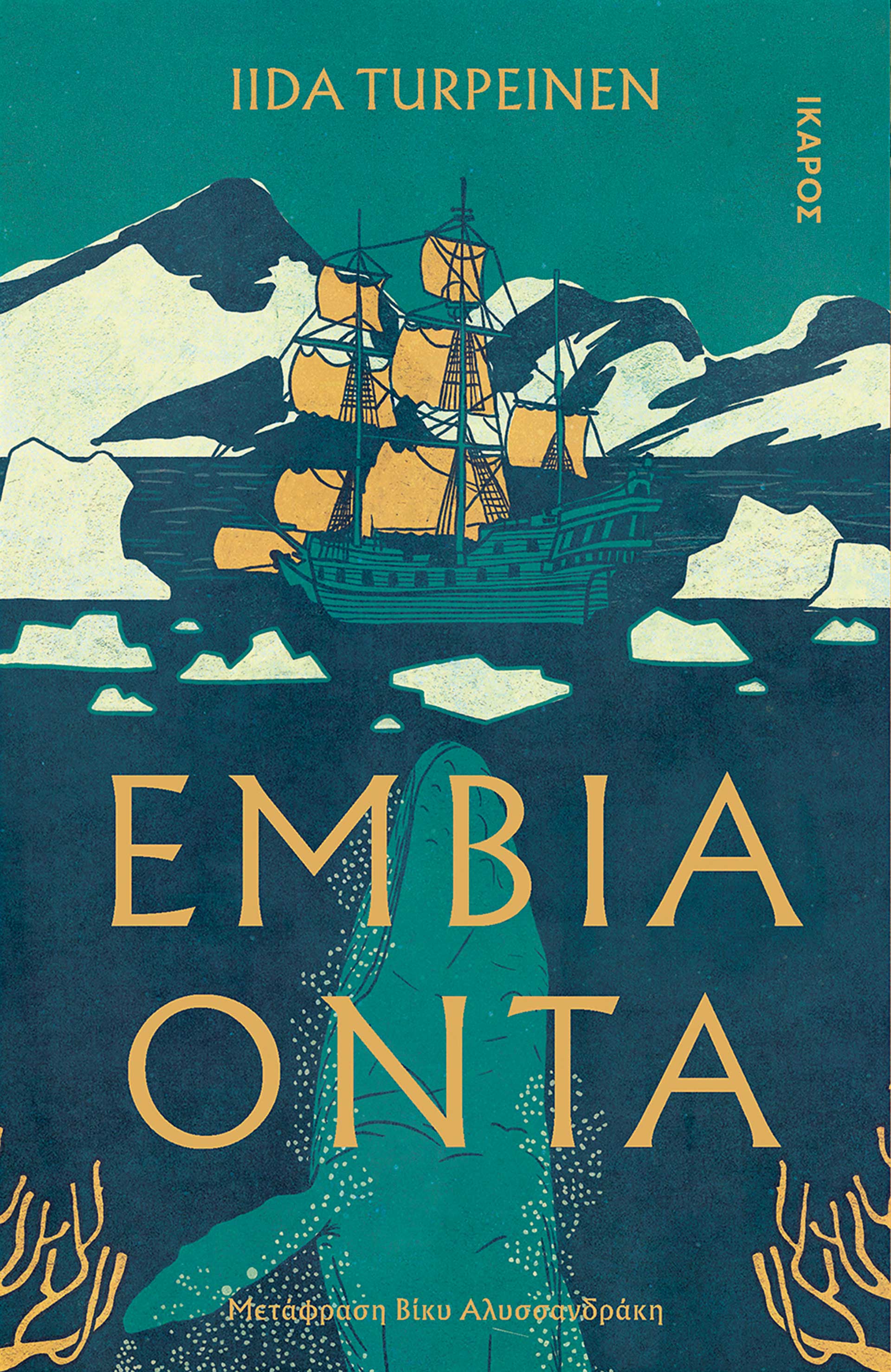 Η συγγραφέας που αγάπησε μια θαλάσσια αγελάδα-2