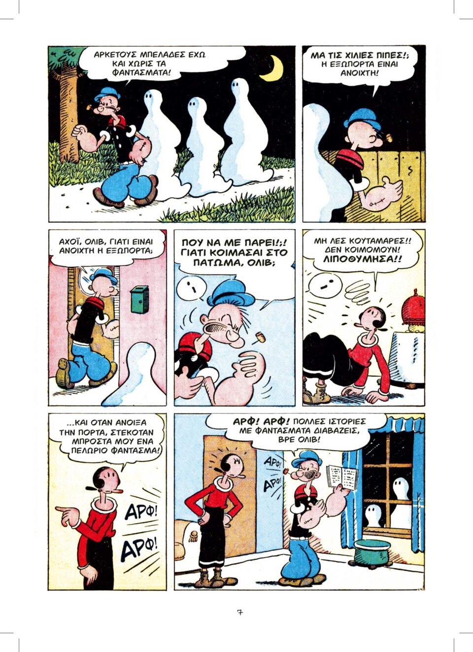 Η επιστροφή του Ποπάυ-1