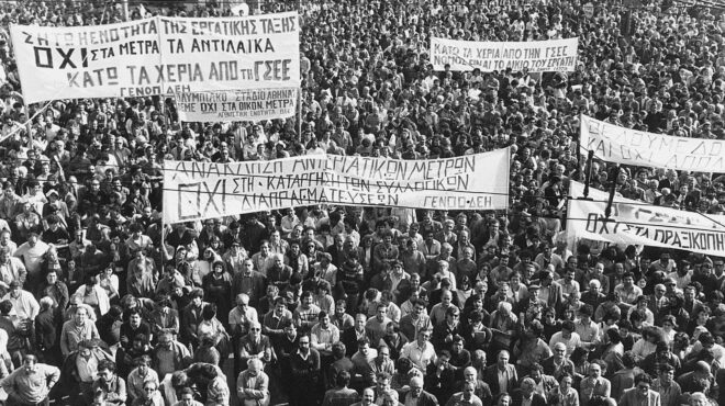από-την-πολιτική-παροχών-του-1981-στη-λιτό-564066985