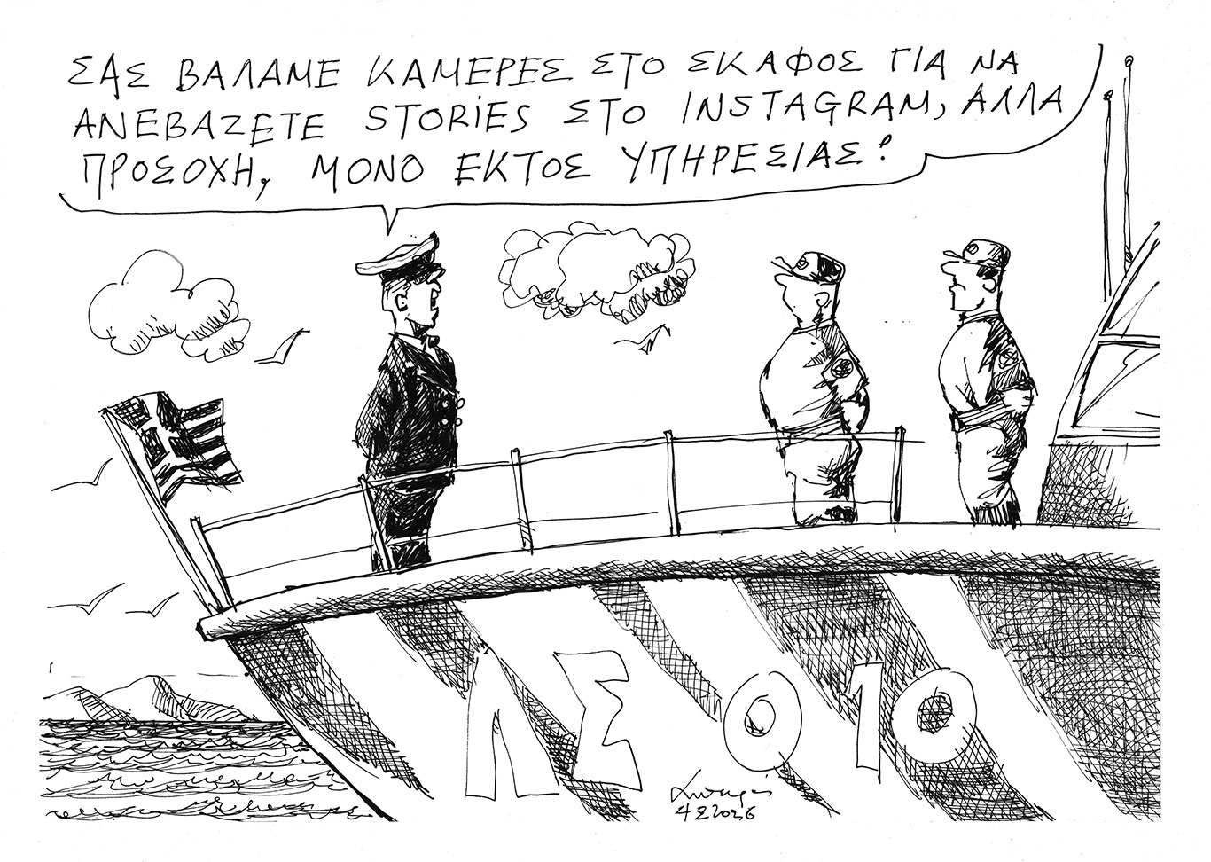 σκίτσο-του-ανδρέα-πετρουλάκη-05-02-26-564062083