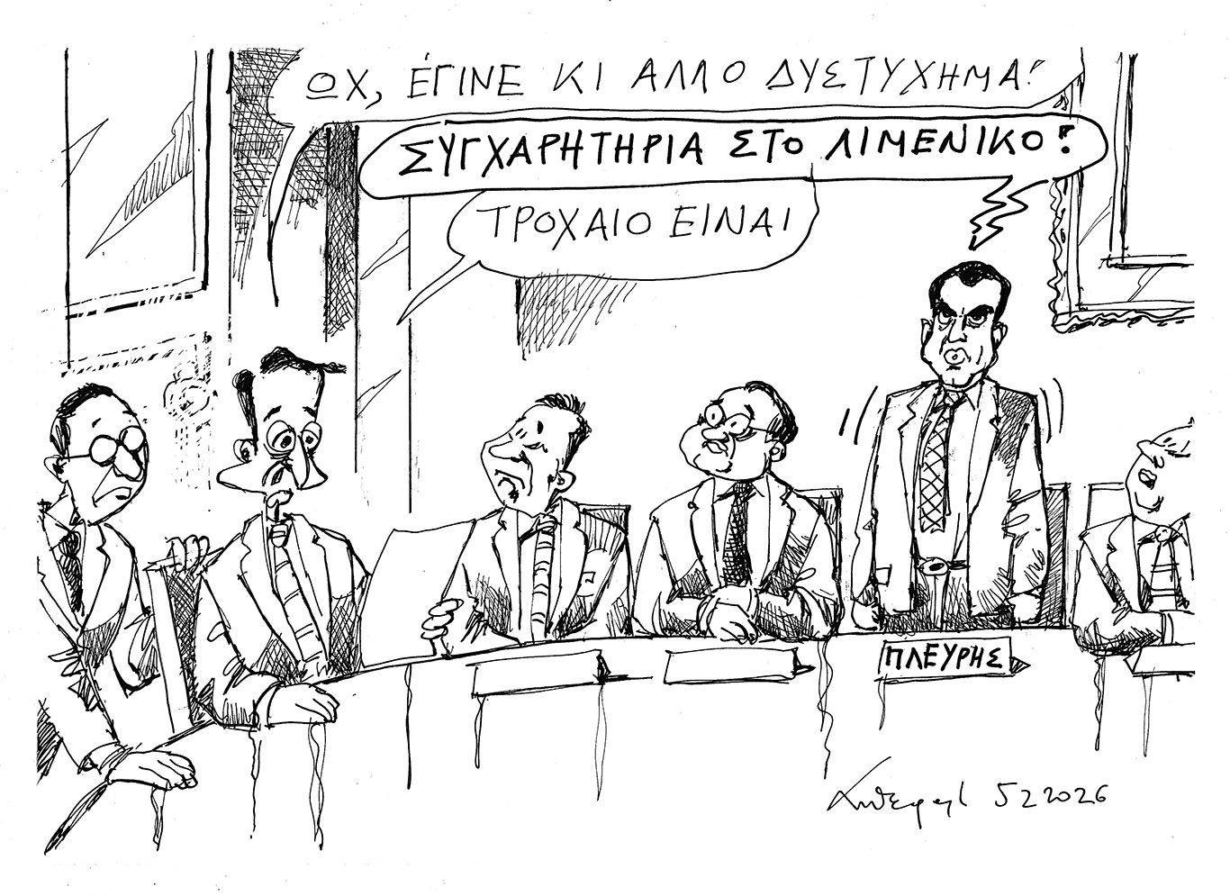 σκίτσο-του-ανδρέα-πετρουλάκη-06-02-26-564064273