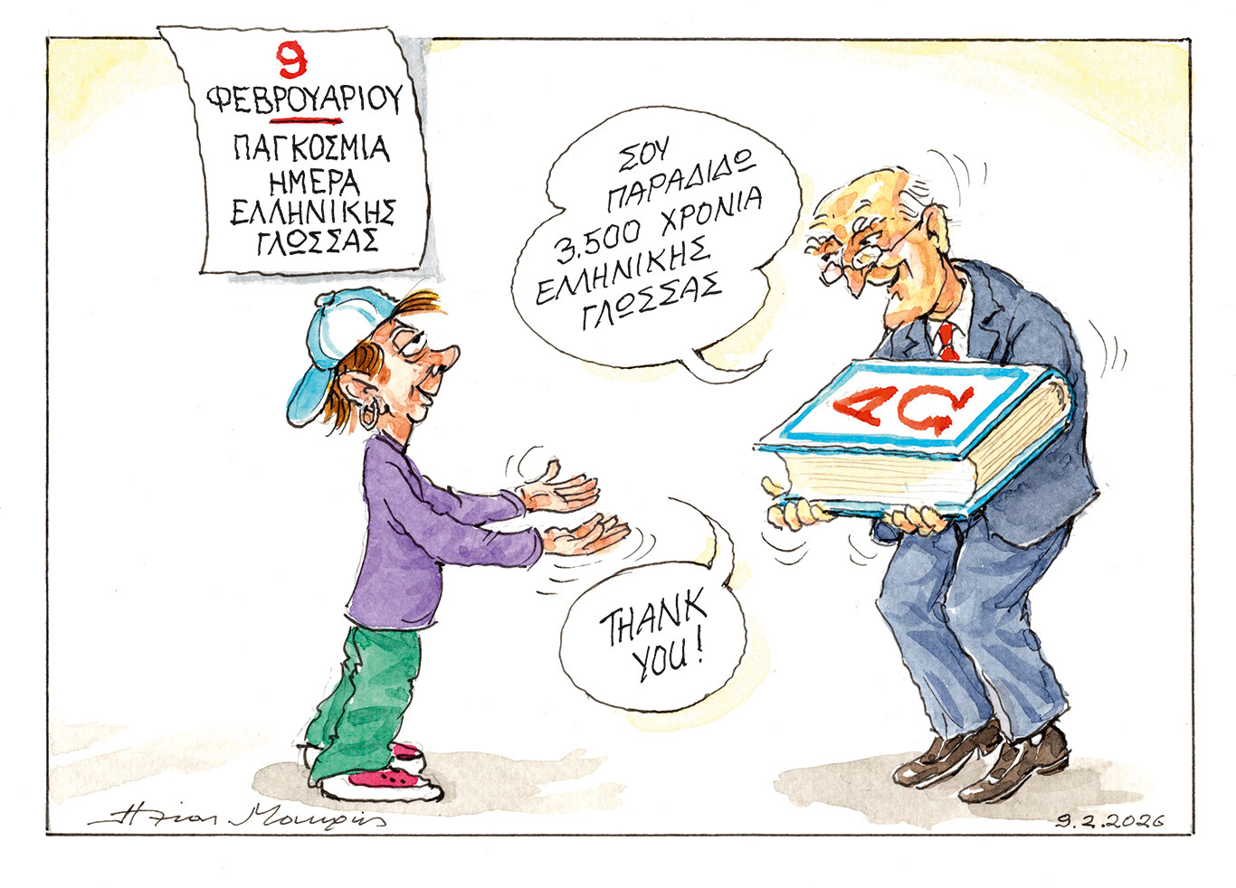 σκίτσο-του-ηλία-μακρή-10-02-26-564070309