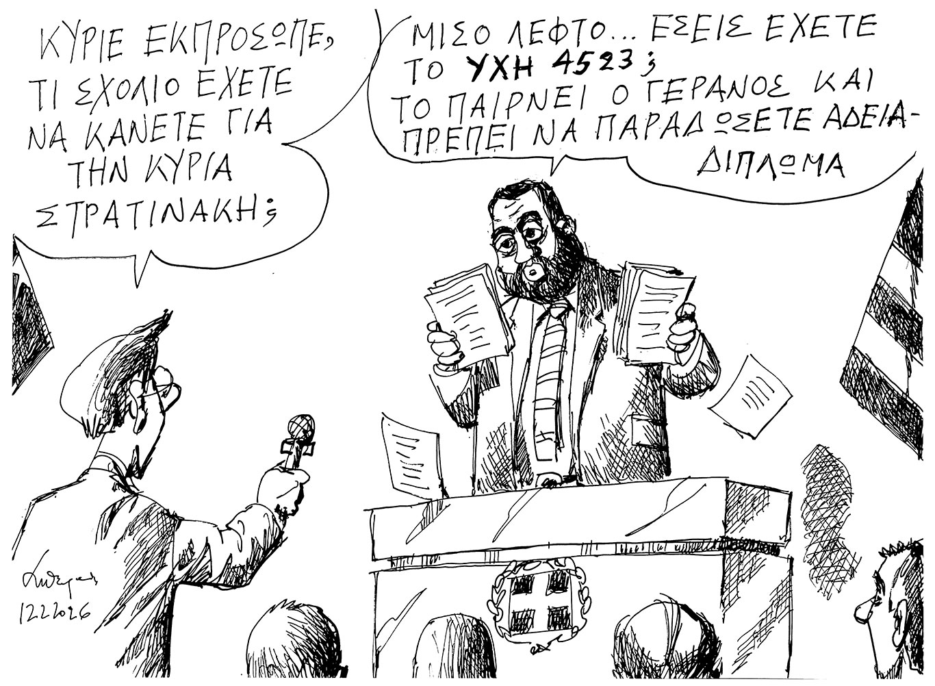 σκίτσο-του-ανδρέα-πετρουλάκη-13-02-26-564076351