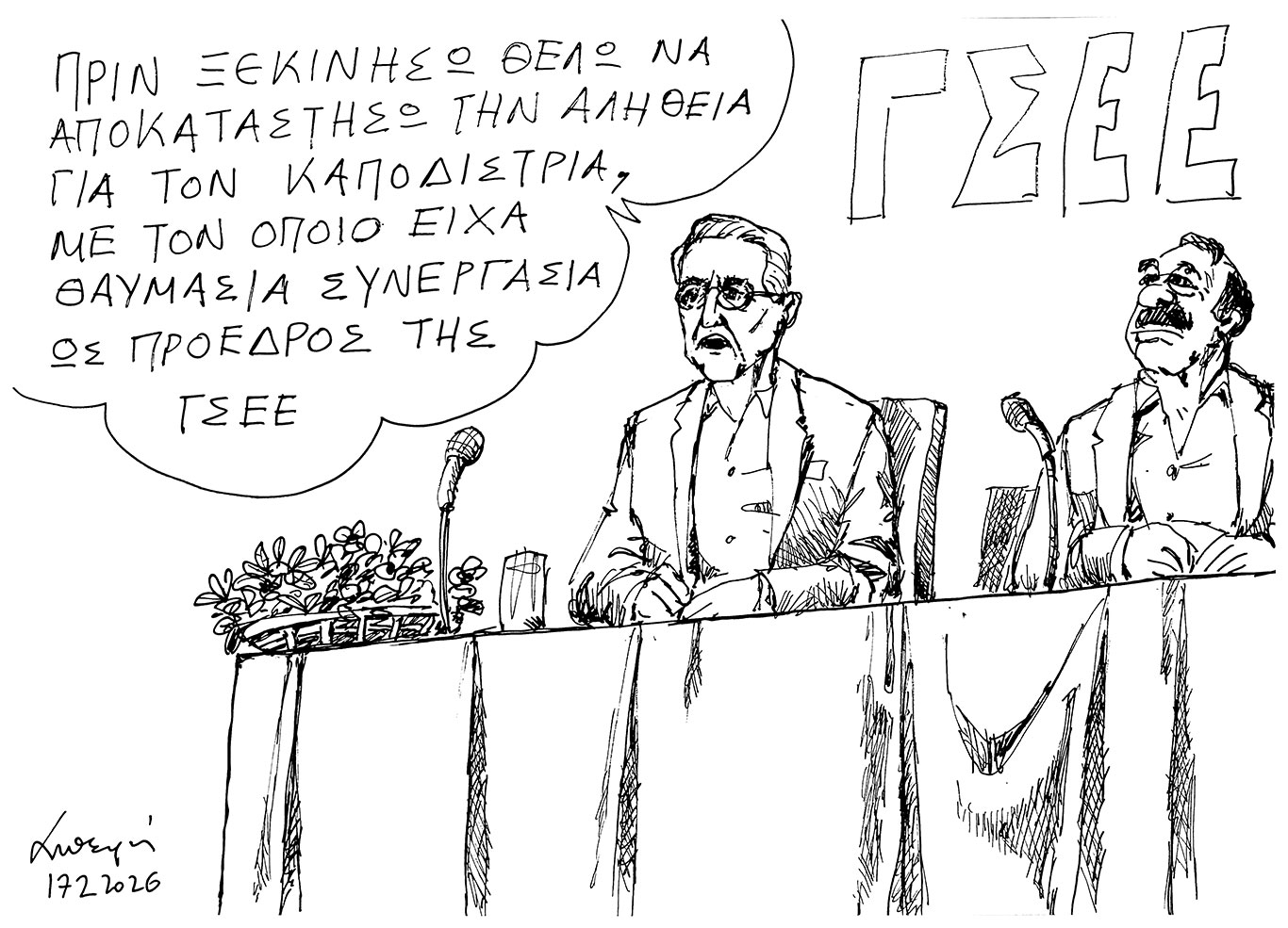 σκίτσο-του-ανδρέα-πετρουλάκη-18-02-26-564084232