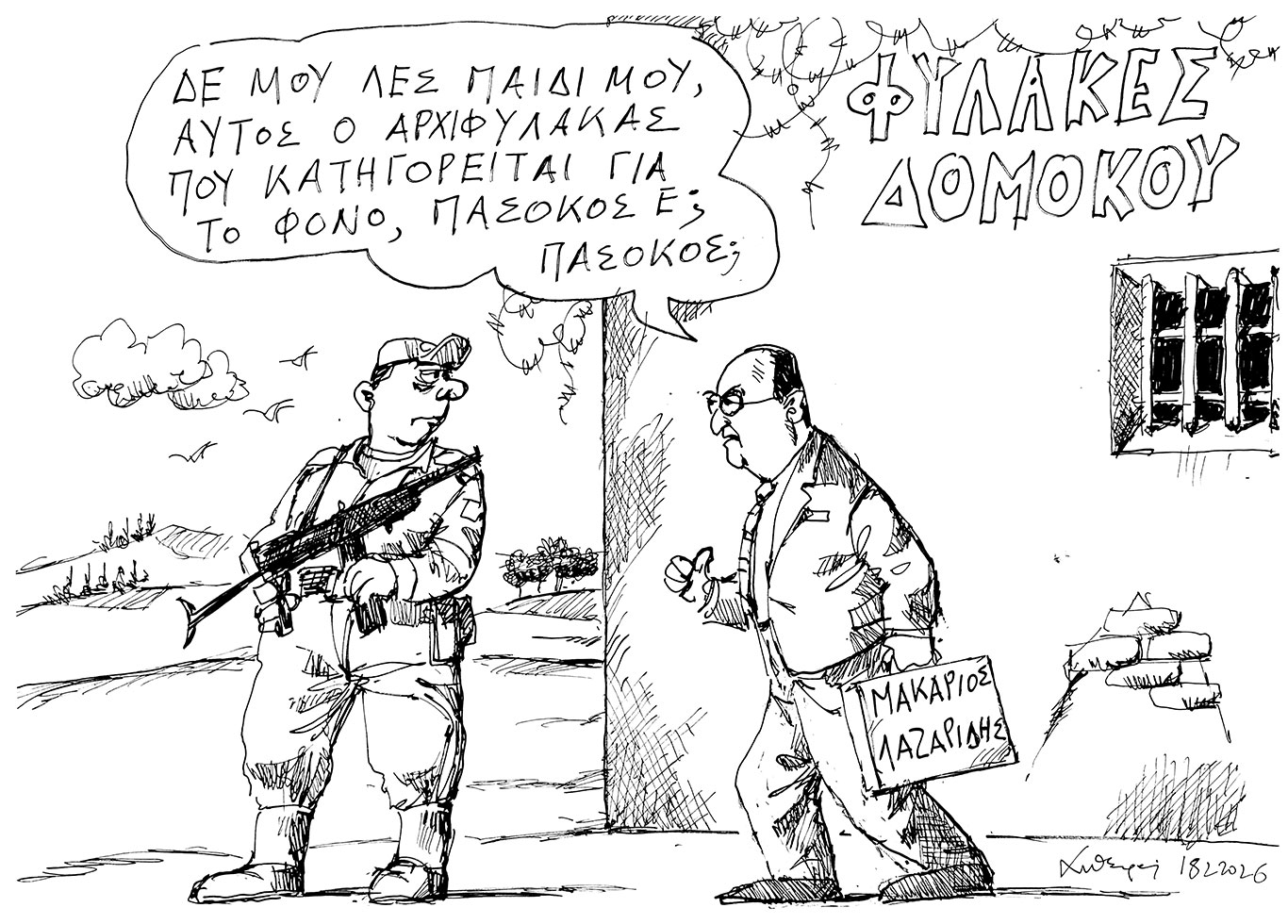 σκίτσο-του-ανδρέα-πετρουλάκη-19-02-26-564086239