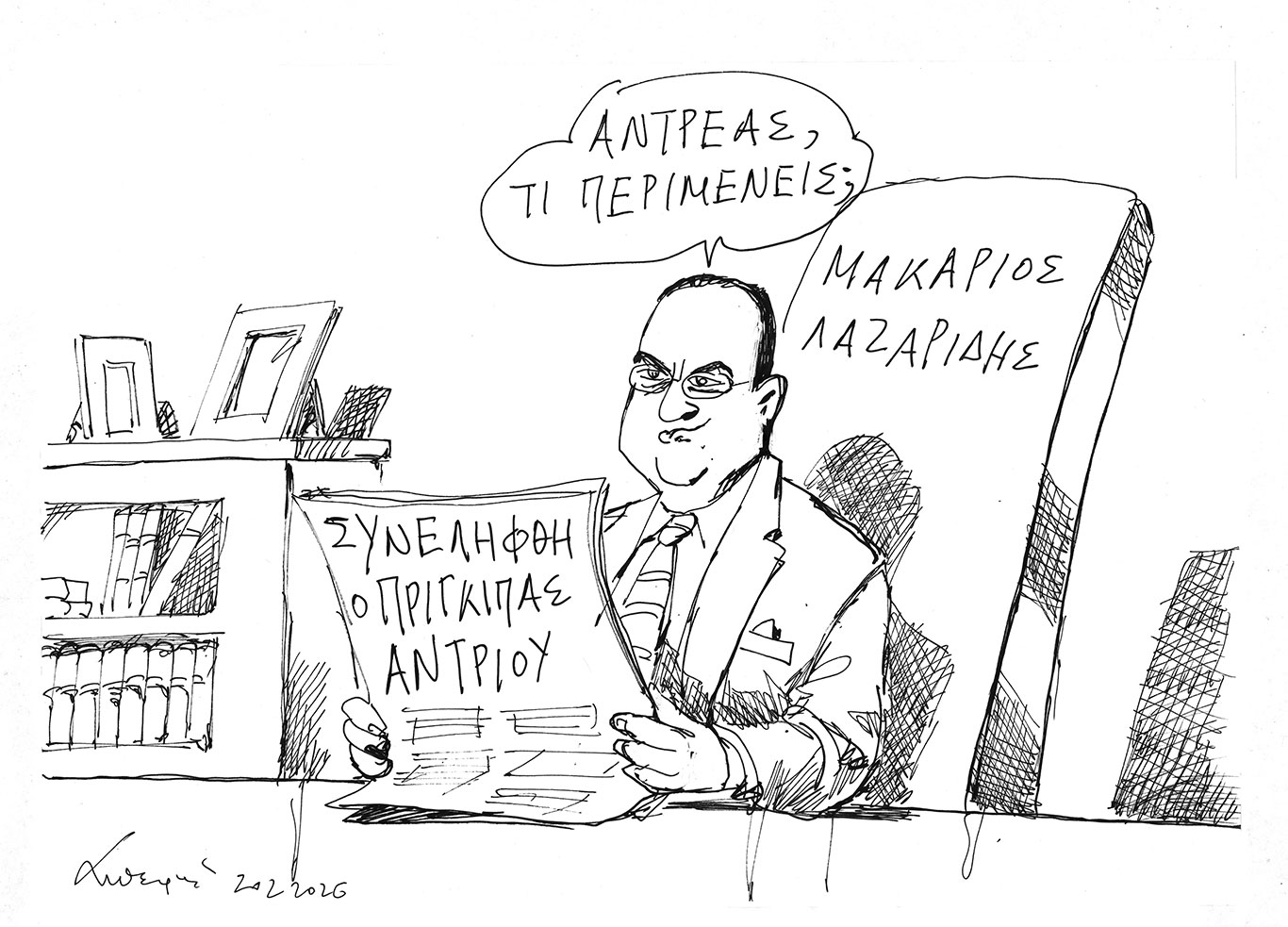 σκίτσο-του-ανδρέα-πετρουλάκη-21-02-26-564091021