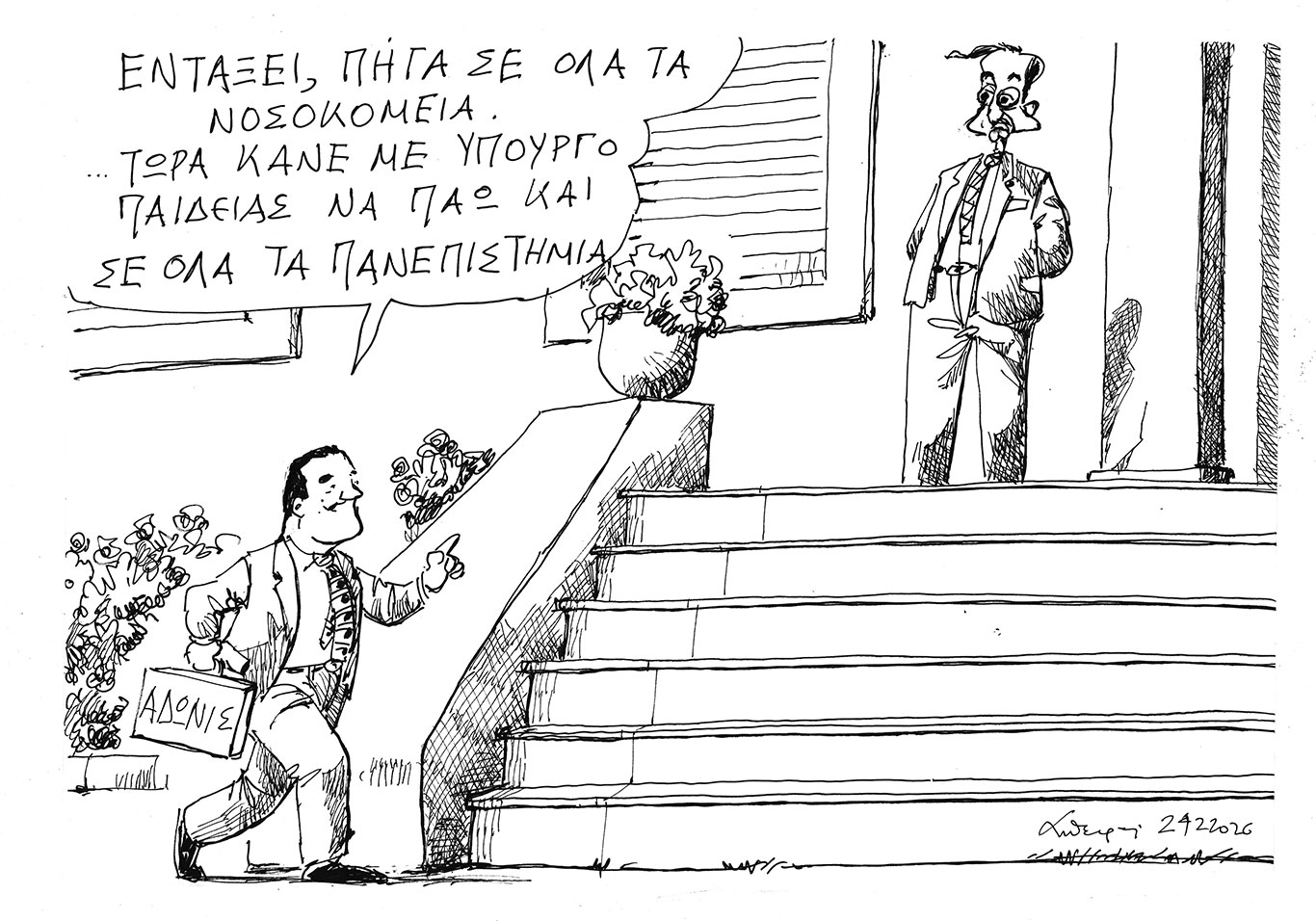 σκίτσο-του-ανδρέα-πετρουλάκη-25-02-26-564095410