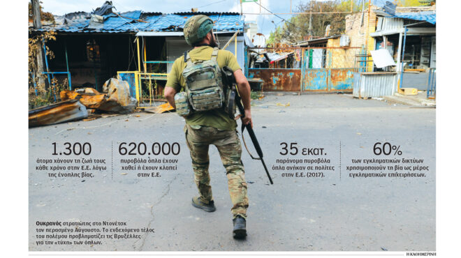 e-e-aνησυχία-για-τα-όπλα-της-ουκρανίας-564098968