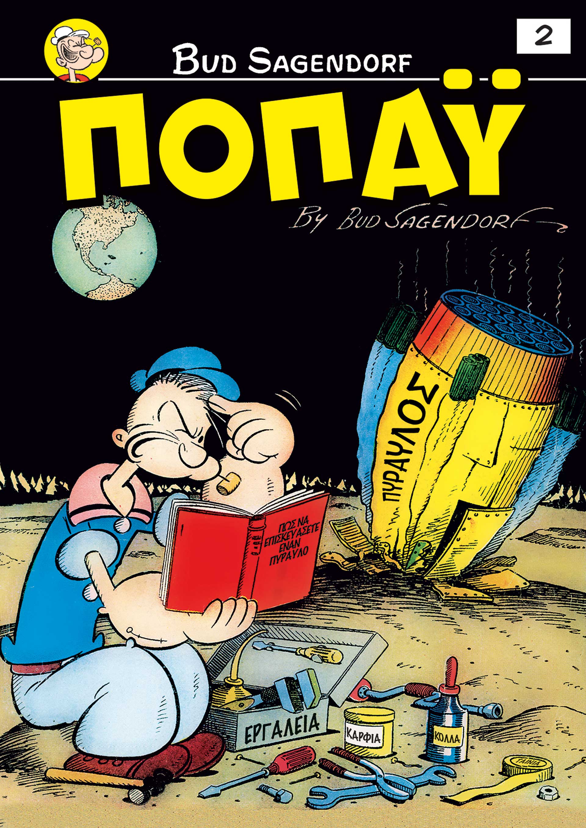 Η επιστροφή του Ποπάυ-6