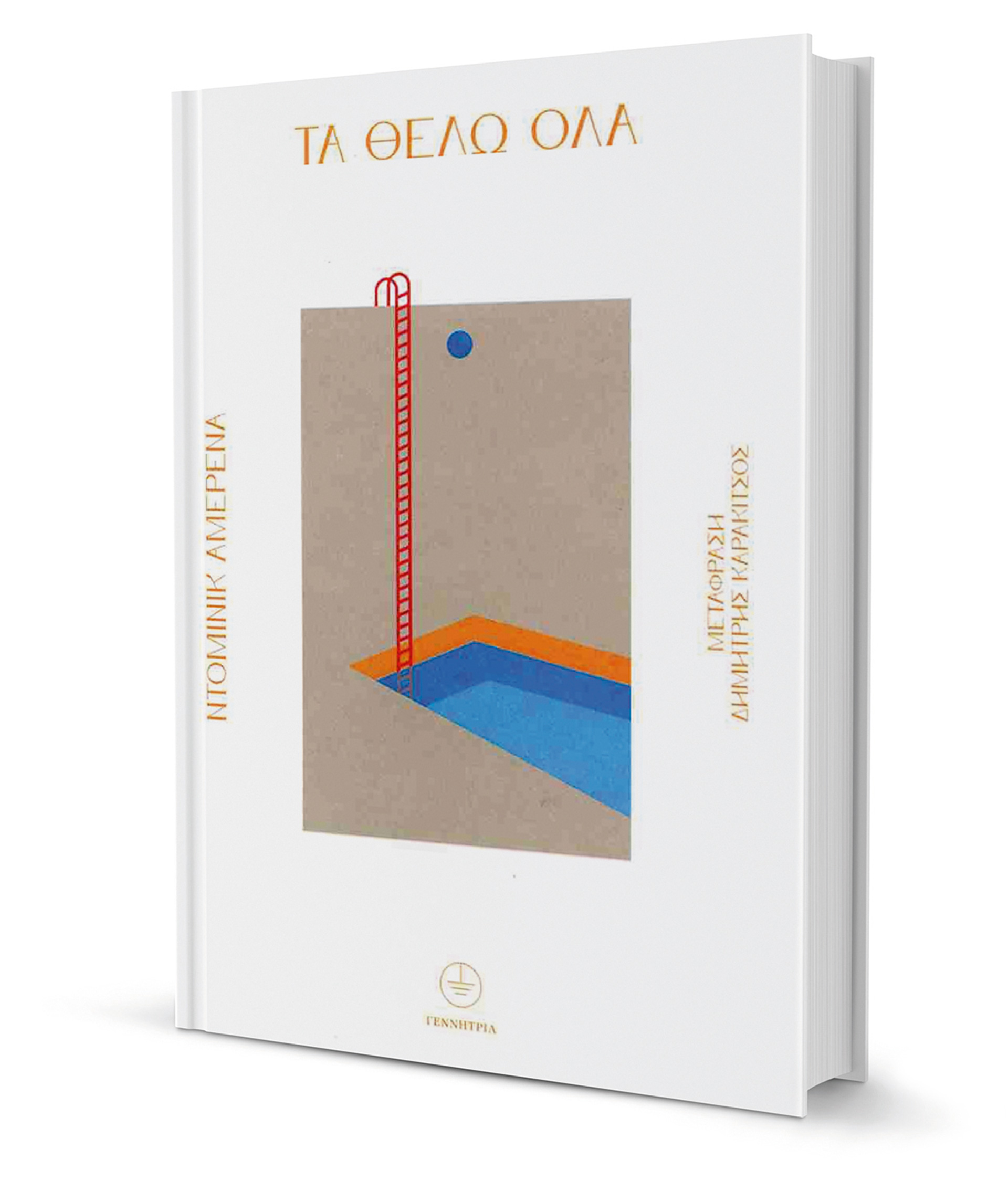 Ενα τραύμα και ένα ψέμα-1