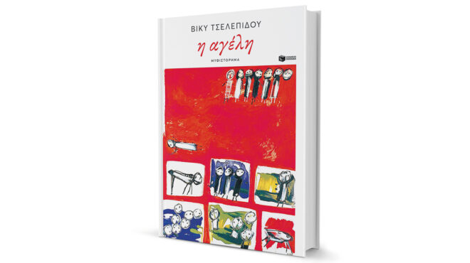 η-αισθητική-της-τρέλας-564067312