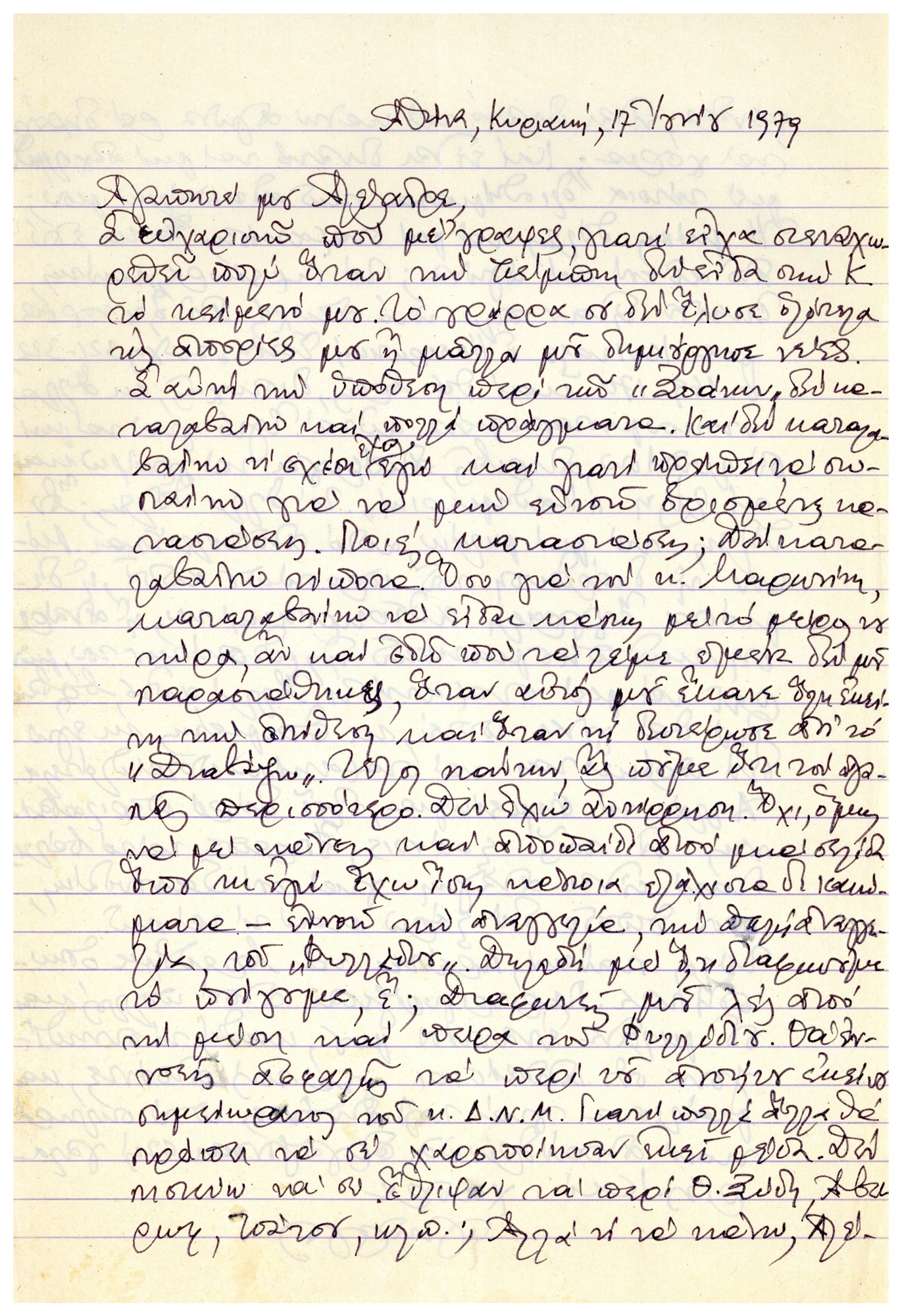 Γιώργος Ιωάννου, ένας ποιητής του πεζού λόγου-1