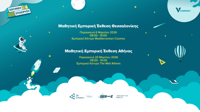 το-ja-greece-προσκαλεί-το-κοινό-στις-mαθητικές-564095281