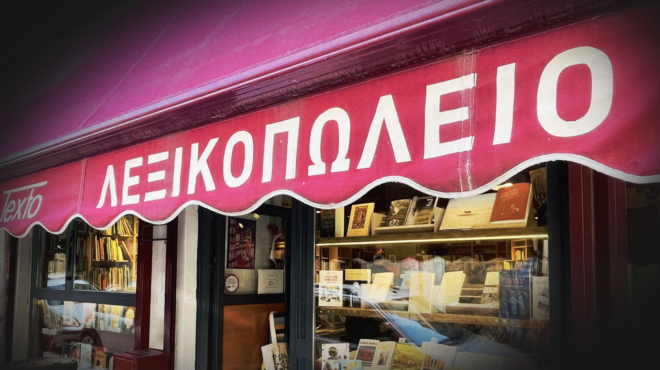 ηταν-μια-φωλιά-στην-καρδιά-της-γειτον-564084361