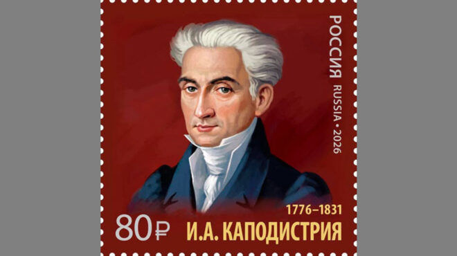 θεωρείο-γραμματόσημο-με-καποδίστρι-564075892