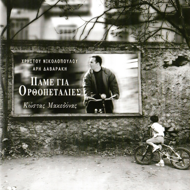 oταν-ο-κώστας-μακεδόνας-έκανε-το-λάθος-564086584