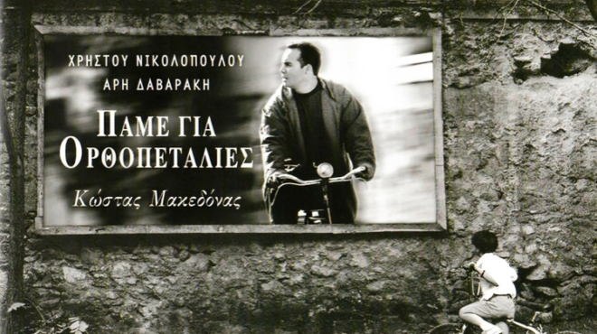 oταν-ο-κώστας-μακεδόνας-έκανε-το-λάθος-564086584