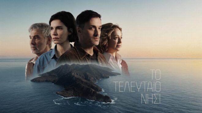 το-τελευταίο-νησί-αντίστροφη-μέτρηση-564067186