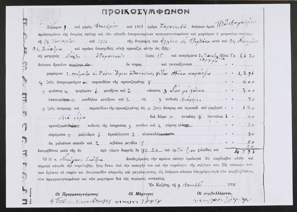 Οταν το στρώμα της νύφης ήταν «γιομάτο μαλλί» και τα σεντόνια με «ξωτικές ίνες»-5