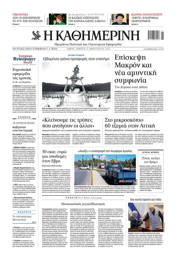 Πρωτοσέλιδο Καθημερινής