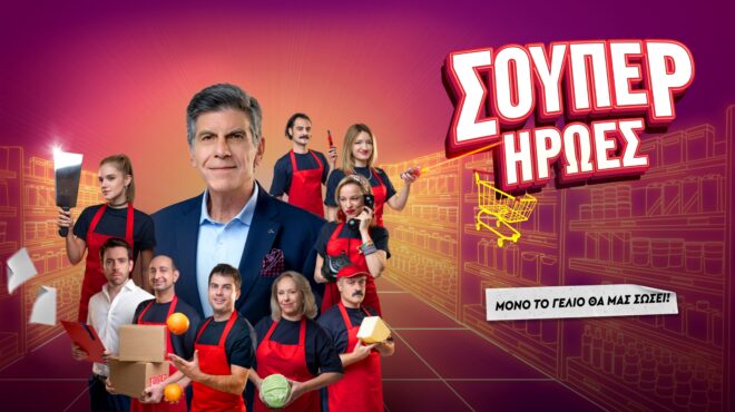 o-γιάννης-μπέζος-έρχεται-στους-σούπερ-564070324