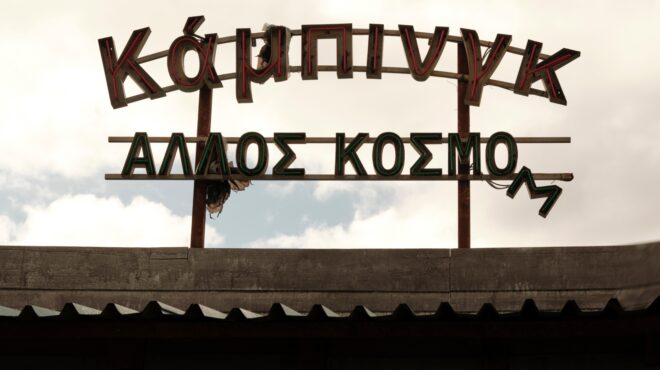 backstage-της-σειράς-κάμπινγκ-564093733