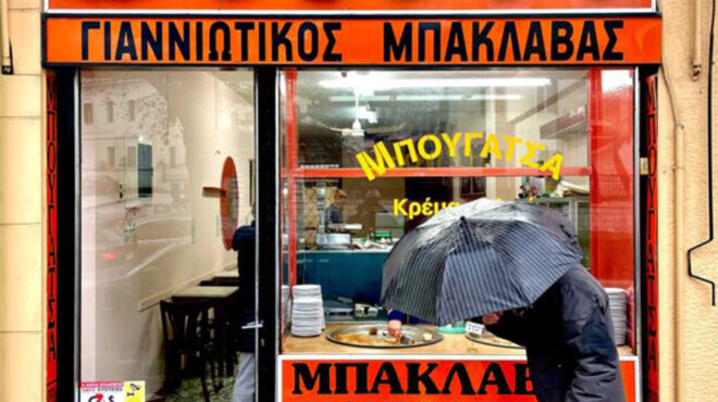 το-μπουγατσατζίδικο-select-στα-γιάννενα-απ-564093052