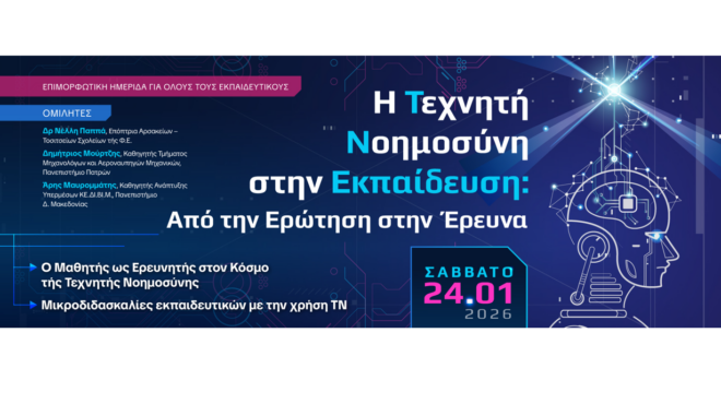 η-τεχνητή-νοημοσύνη-στην-εκπαίδευση-σ-564076228