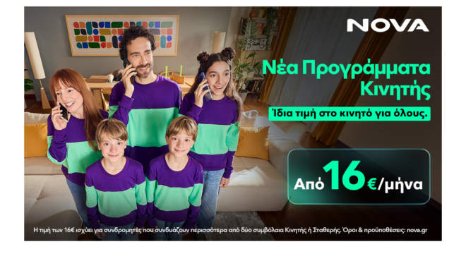 τι-θα-έλεγες-αν-η-nova-έκανε-την-τιμή-στο-κιν-564080839
