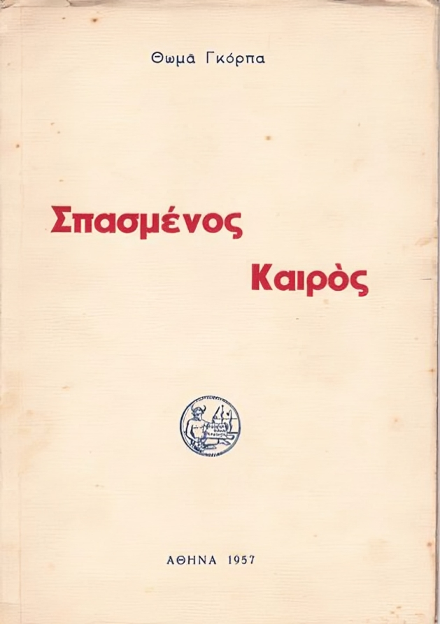 Πρωταπριλιά έφυγε ο ποιητής που αγάπησε το λαϊκό τραγούδι-1