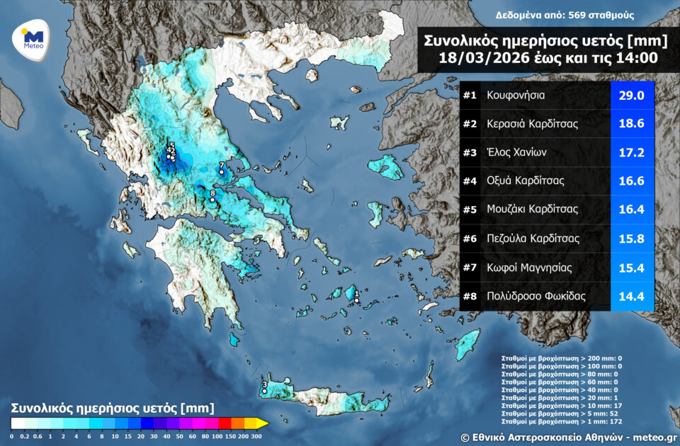 Meteo: Πώς θα κινηθεί η κακοκαιρία – Βροχές έως την Παρασκευή [χάρτες]-1