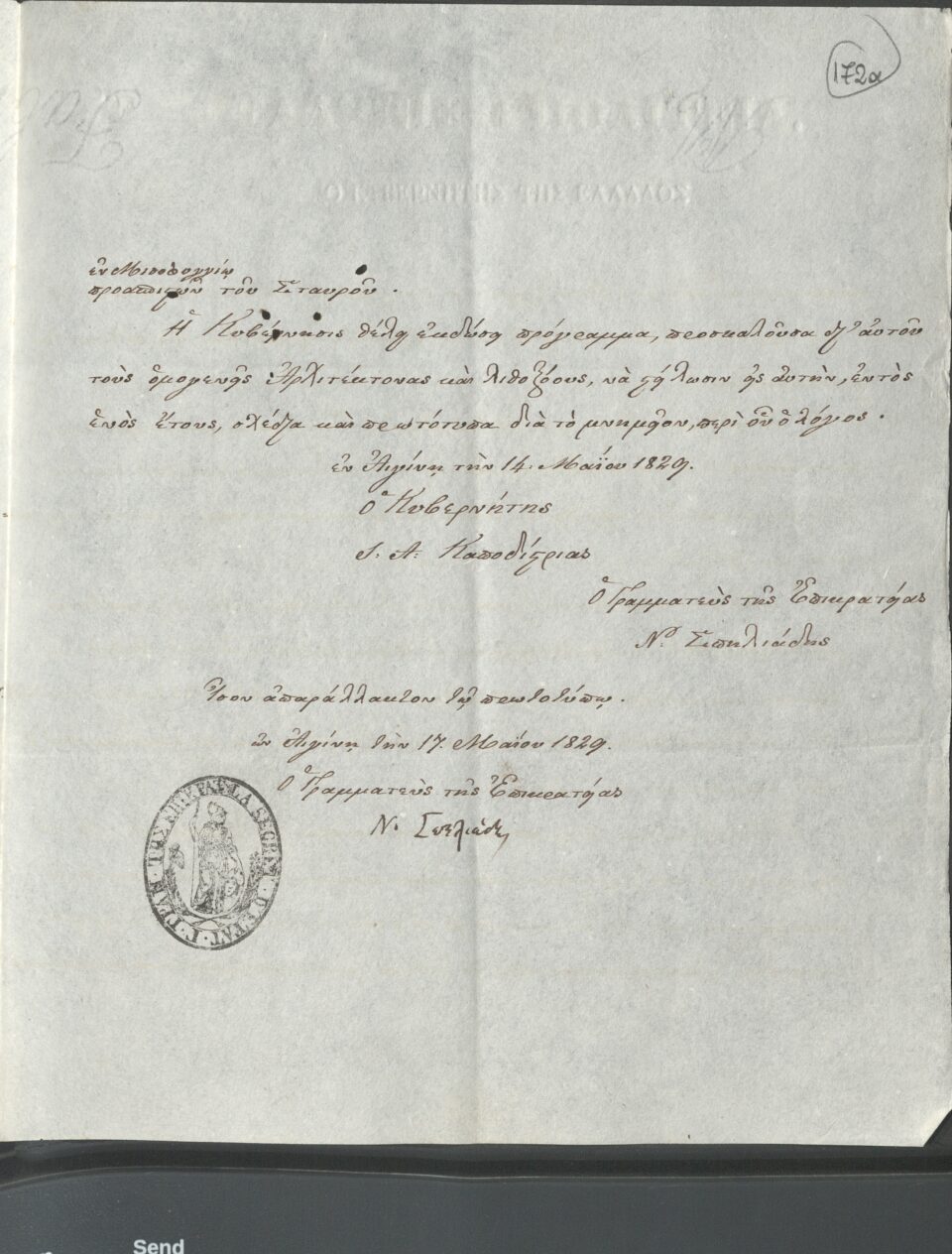 Στο φως άγνωστα τεκμήρια από την Εξοδο του Μεσολογγίου-9